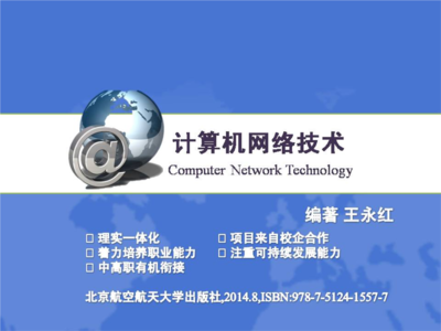 局域網(wǎng)管理與安全 計算機網(wǎng)絡技術(shù)開發(fā)的核心