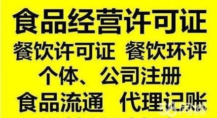 代辦東城區(qū)食品流通許可證靠譜嗎？兼談專業(yè)廣告設計的重要性